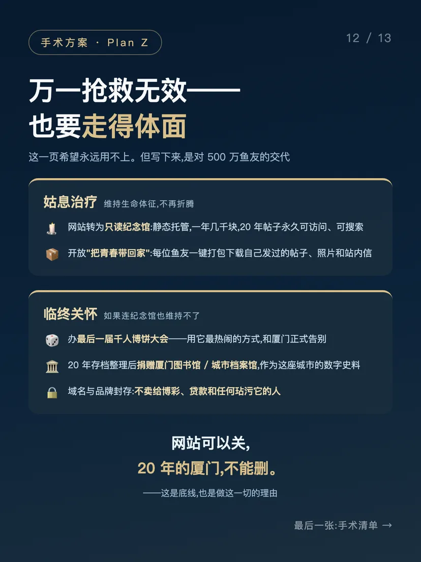 小鱼网重生计划 · 改造提案 第 12/13 图